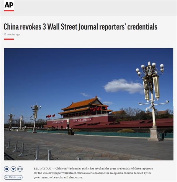 중국 정부의 <월스트리트>베이징 주재 기자 추방을 보도하는 AP통신 갈무리.