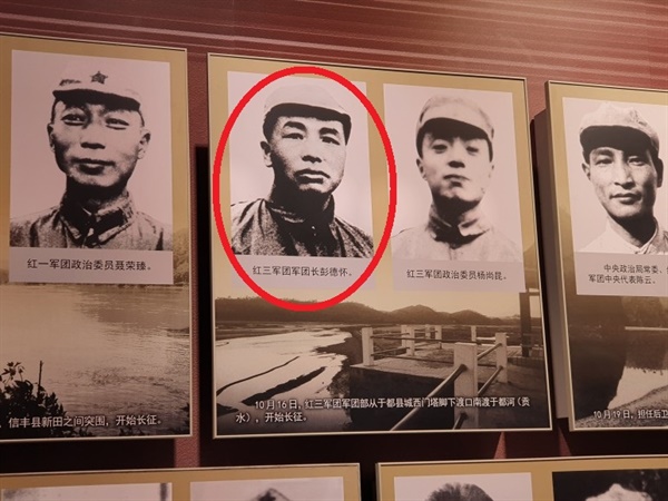 준의회의기념관에 소개된 홍군 지도자 '팽덕회'(빨간 원). 그는 6.25 전쟁 당시 중국인민지원군을 이끌고 한반도로 들어온다.