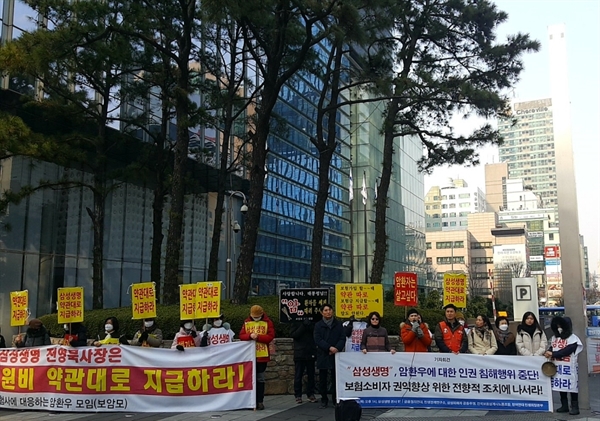 20일 오후 서울 서초구 삼성생명 본사 앞에서 열린 '삼성생명의 인권침해 행위 중단 촉구 기자회견'에서 참석자들이 발언하고 있는 모습.