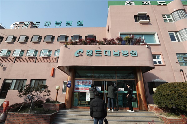 20일 오후 신종 코로나바이러스 감염증(코로나19) 확진자가 나와 폐쇄된 경북 청도군 대남병원이 출입통제되고 있다.