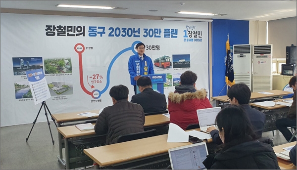 장철민 더불어민주당 대전 동구 예비후보가 20일 민주당대전시당사에서 공약을 발표하고 있다.