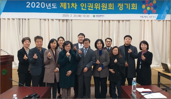 대전시 인권위원회가 20일 2020년 첫 회의를 열었다.