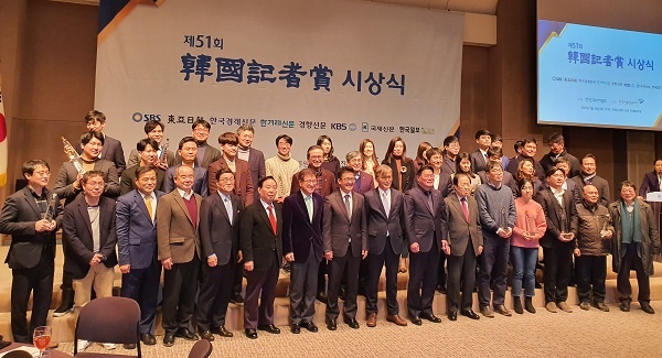 한국기자협회 주최 제51회 한국기자상 수상자들과 언론계 인사들이 기념사진을 촬영했다.