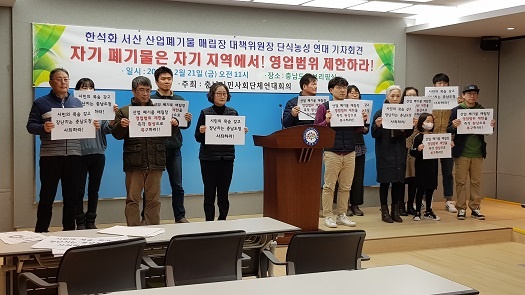 기자회견 중인 충남시민사회단체 연대회의 