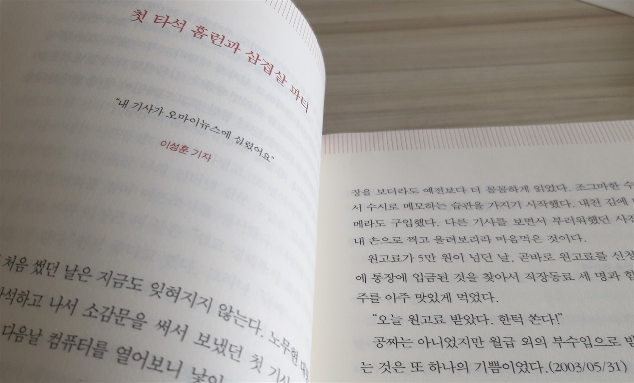 오연호 대표가 쓴 책에도 내 에피소드가 실렸다.