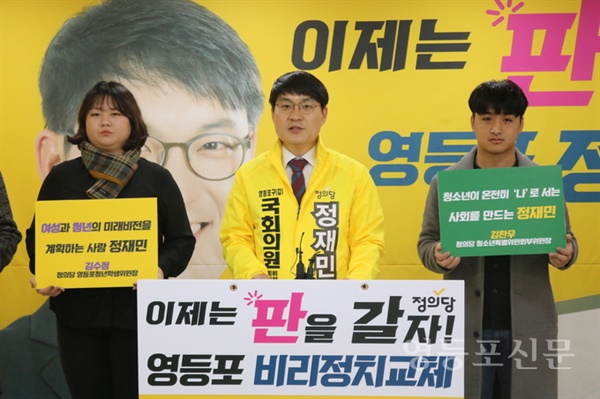 정재민 정의당 영등포갑 국회의원 예비후보가 20일 선거사무소에서 21대 총선 출마를 선언하고 있다. 