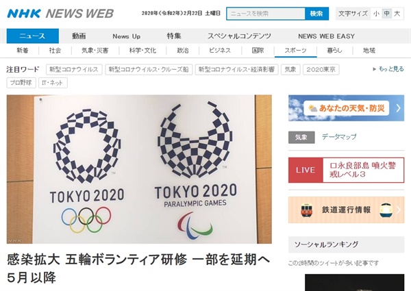  코로나19 여파로 인한 2020 도쿄올림픽 자원봉사자 연수 일정 연기를 보도하는 NHK 뉴스 갈무리.
