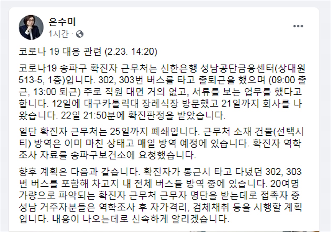  23일 은수미 성남시장 SNS 갈무리