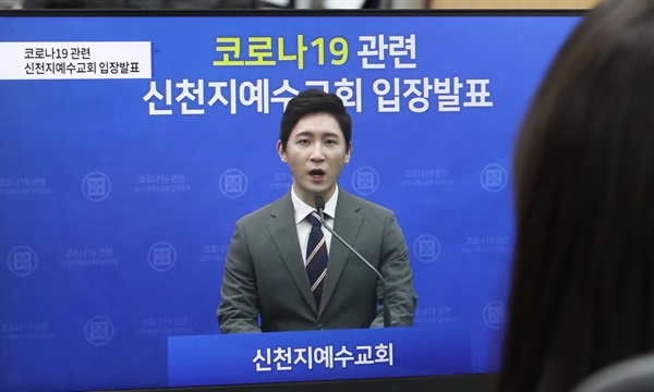 신종 코로나바이러스 감염증(코로나 19)과 관련해 오는 24일 첫 공개 기자회견을 열기로 한 신천지예수교 증거장막성전(신천지)이 당초 계획을 바꿔 23일 홈페이지와 유튜브 등 온라인을 통해 입장 발표를 했다.