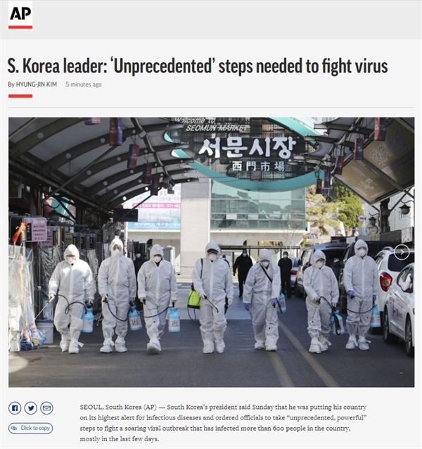 한국의 코로나19 확진자 급증을 보도하는 AP통신 갈무리.