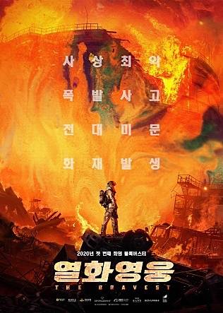  '열화영웅' 포스터