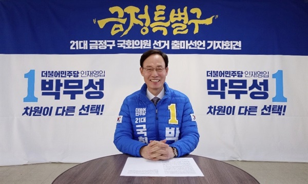 4.15총선과 관련해 박무성 더불어민주당 예비후보가 24일 부산 금정구 출마를 선언했다.