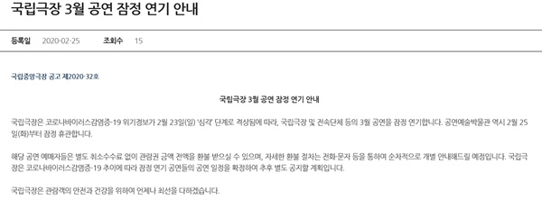 국립극장 3월 공연 잠정 연기 안내