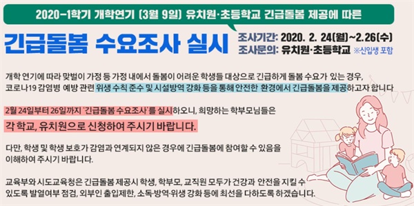 경기도교육청이 홈페이지에 올려놓은 안내 글. "신입생 포함"이란 글귀가 보인다. 