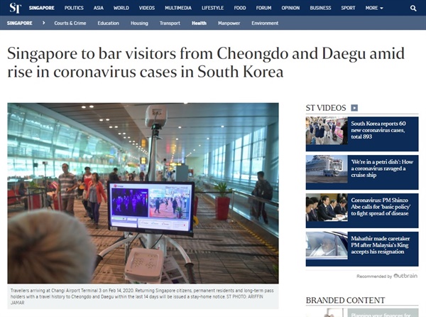싱가포르 정부의 최근 14일 이내 대구·청도 방문자 입국 금지를 보도하는 <스트레이츠타임스> 갈무리.