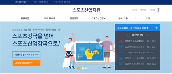  스포츠산업지원 홈페이지