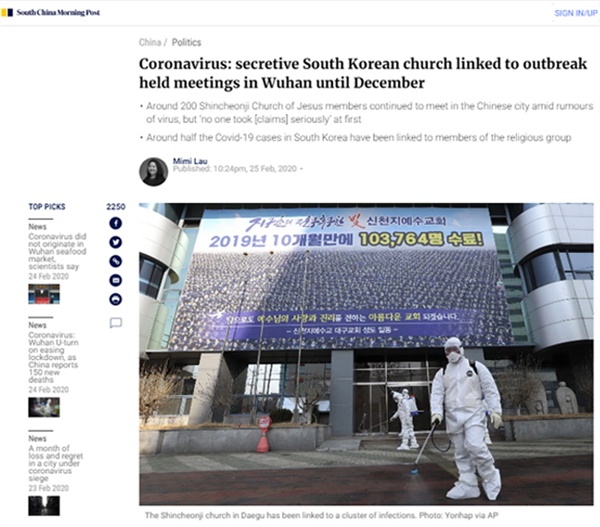 홍콩 언론 '사우스차이나모닝포스트'에 따르면, 신천지가 지난해 12월까지 우한에서 모임을 가졌다. 