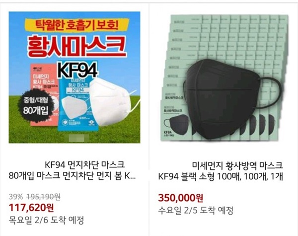 2월초, 인터넷쇼핑몰에 올라온 마스크 가격