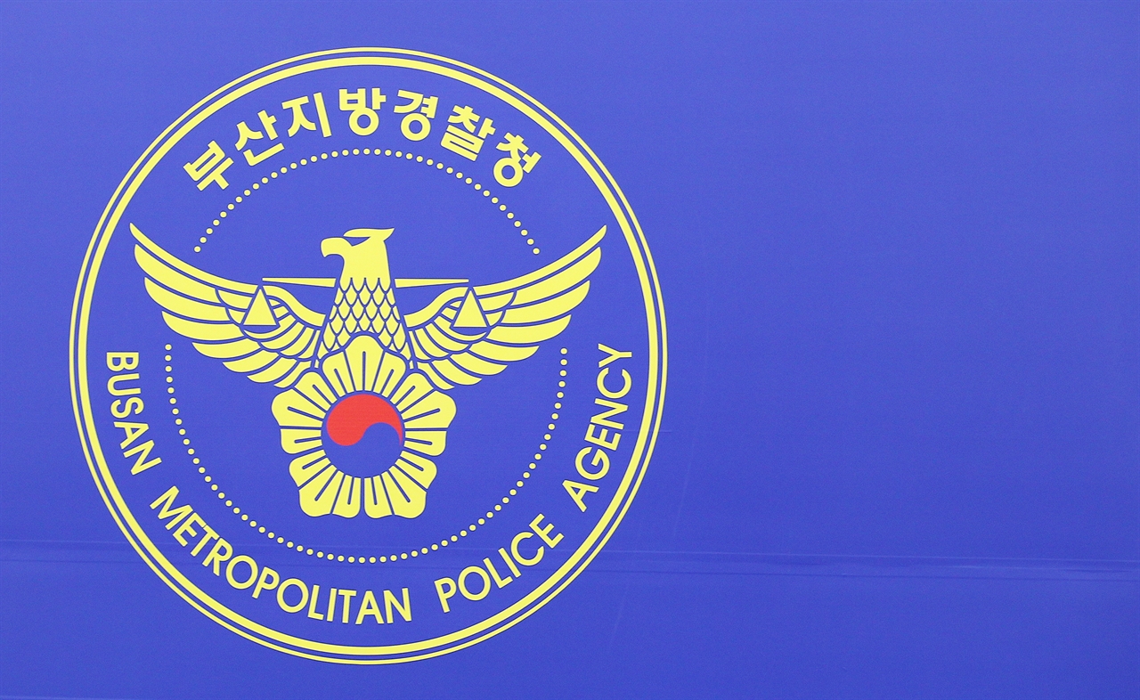 부산지방경찰청 자료사진.