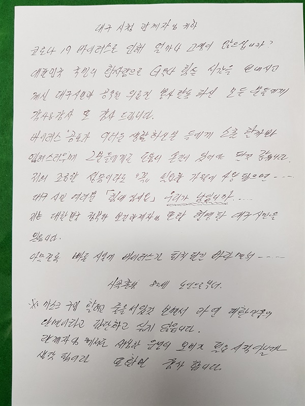 익명의 기부자가 성금과 함께 남긴 편지