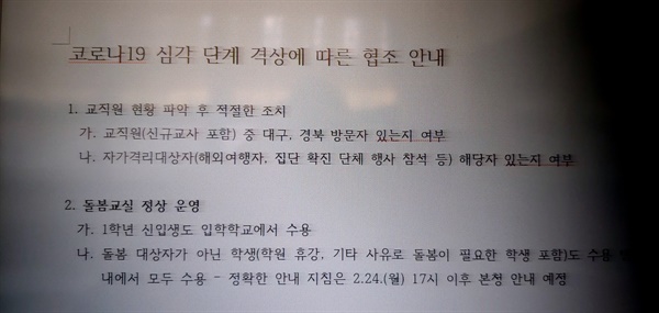 서울시교육청이 지난 24일쯤 이 지역 유초중고에 보낸 업무메일 화면 촬영. 