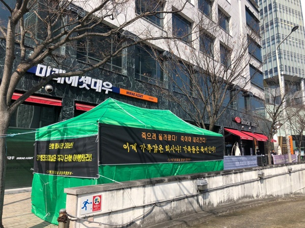 에스와이탱크터미널 공동투쟁본부 조합원들이 27일 광주 대아빌딩 앞에 천막을 설치했다.