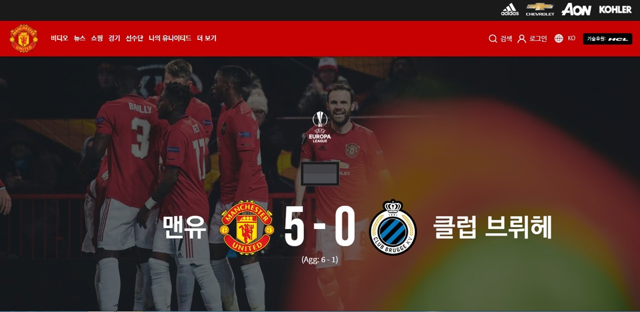  유로파리그 32강 2차전 5-0 대승을 거둔 맨유