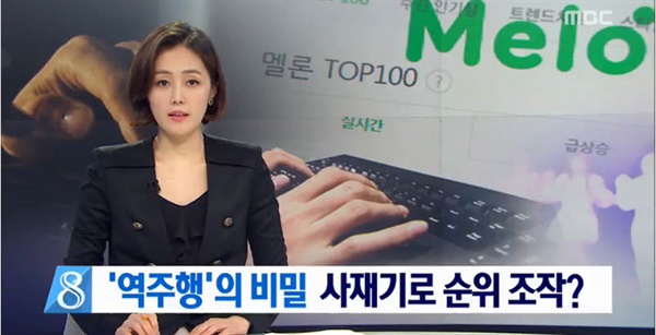  2년전 MBC < 뉴스데스크 > (2018년 5월12일 방송)에서도 닐로의 노래 관련 논란을 다룬 바 있다.
