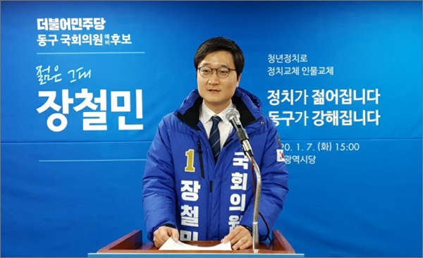 더불어민주당 장철민 대전 동구 후보(자료사진).