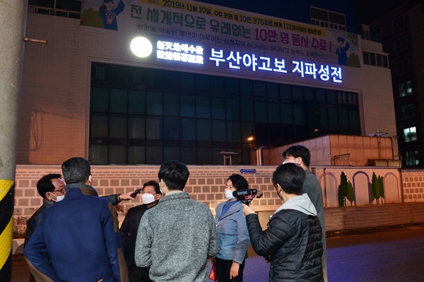 부산시가 28일 밤 신천지 교회 시설에 대한 야간 긴급 점검을 펼치고 있다.