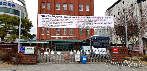  경남 거창에서는 2월 29일 현재까지 코로나19 확진자 10명이 나왔고 모두 '대한예수교침례회 거창교회'와 관련이 있다. 거창읍에 있는 ‘대한예수교장로회 거창교회’는 확진자가 나오지 않았지만 예방에 적극 동참하기 위해 문을 닫고 현수막을 설치해 놓았다.