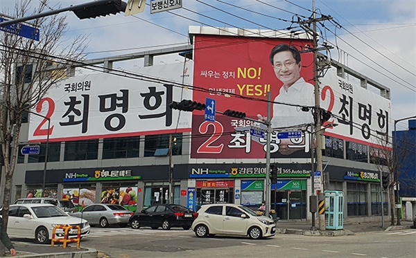 최명희 전 강릉시장 선거사무소