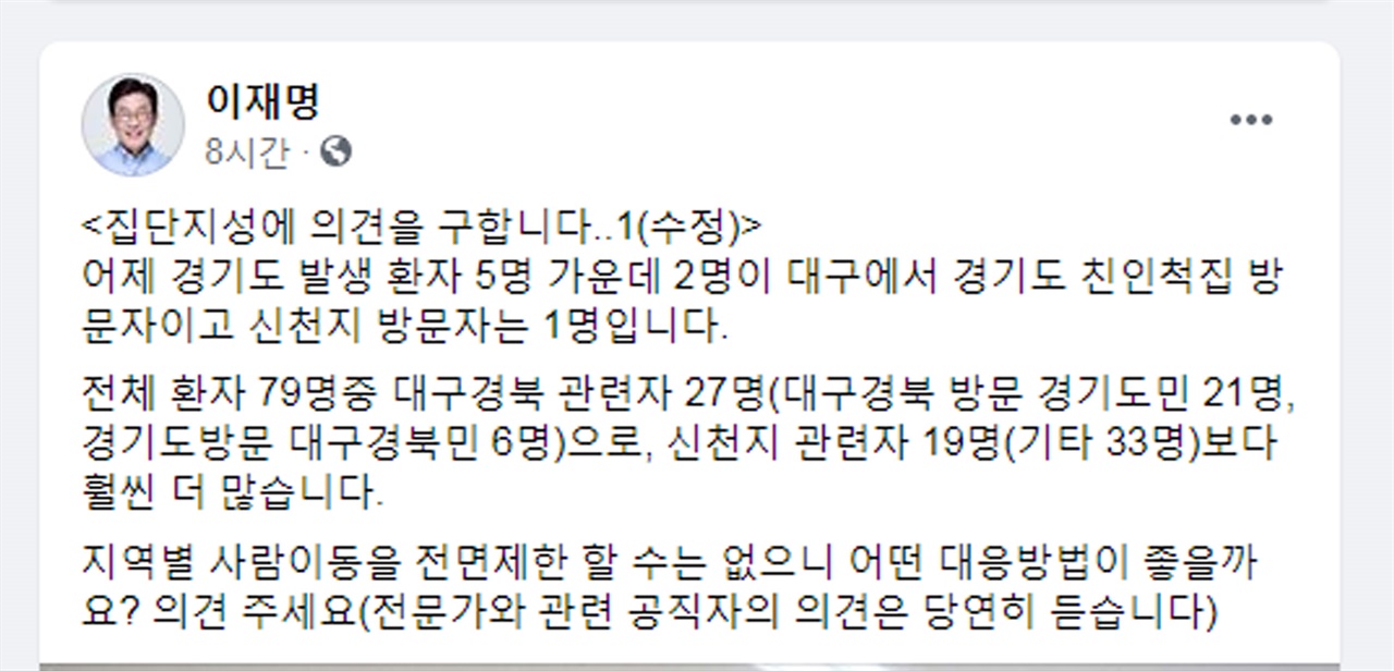  이재명 경기지사의 29일 페이스북 갈무리