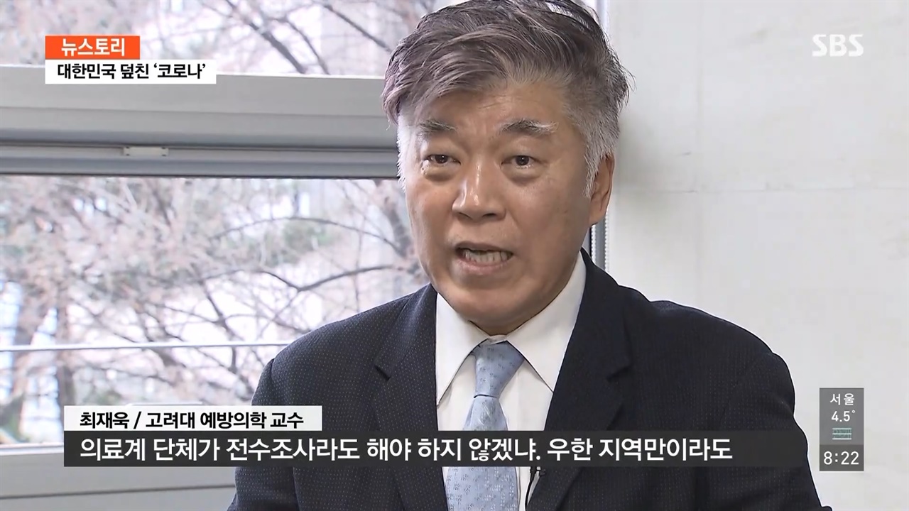  SBS <뉴스토리> '대한민국 덮친 코로나' 편의 한 장면