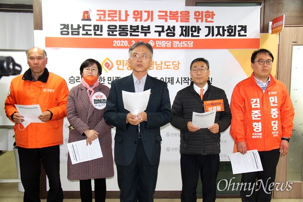 민중당 경남도당은 3월 1일 오후 당사무실에서 '코로나19 사태 극복 도민운동본부 구성'을 제안했다.