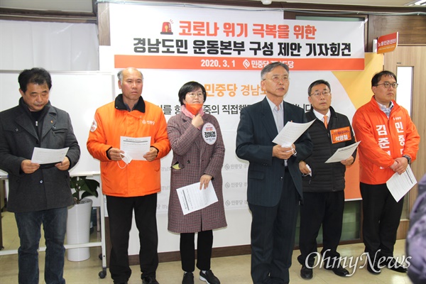 민중당 경남도당은 3월 1일 오후 당사무실에서 '코로나19 사태 극복 도민운동본부 구성'을 제안했다.