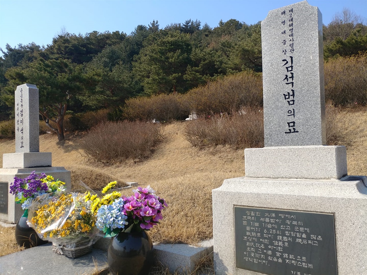 국립대전현충원 장군1묘역에 잠든 김석범의 묘. 그는 간도특설대 출신 친일반민족행위자다.
