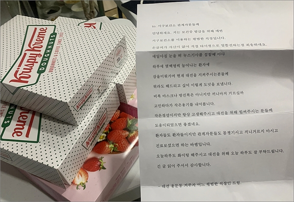 대전 서구보건소에 도착한 익명의 편지와 도넛 6상자.