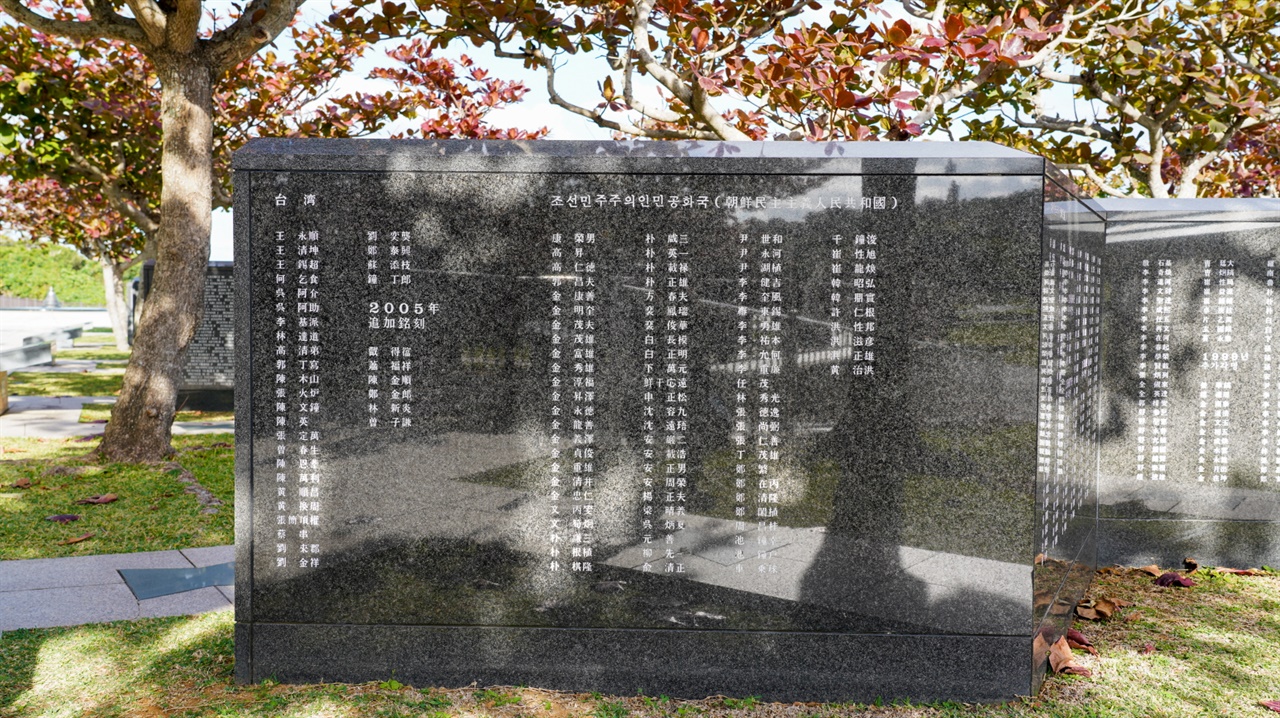 평화의 초석에는 총 464명의 조선인들의 이름이 각명되어 있습니다.