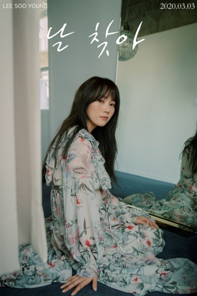 가수 이수영이 데뷔 21주년 기념 새 싱글앨범을 발매한다.