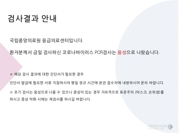  음성 판정 안내 문자는 이렇게 사진 파일로 날아온다. 