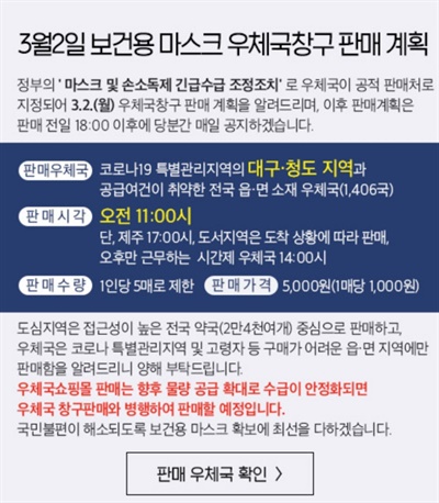  보건용 마스크 판매 공지