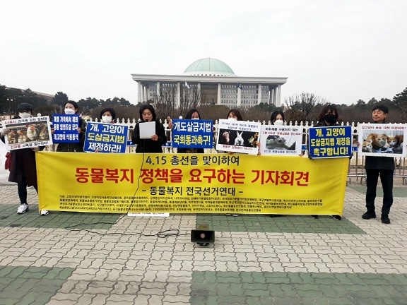 국회앞에서 기자회견하고 있는 동물 단체들 