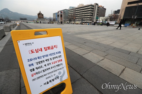 3월 3일 오후 '코로나19' 확산 방지를 위해 서울 광화문광장 곳곳에 '도심내 집회 금지'(2월 21일부터) 안내표지판이 설치되어 있다.