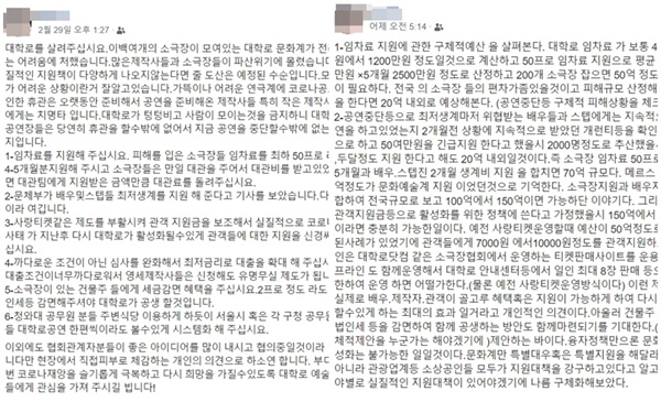  손모 대표가 자신의 SNS 계정에 올린 정부 지원 호소글.