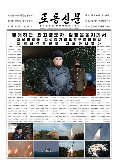 노동신문 "김정은, 방사탄 발사 훈련 지도"…1면 보도