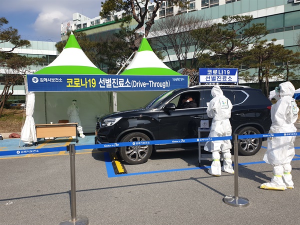경남 김해시가 코로나19 대응과 관련해 운영하고 있는 '승차 진료'인데 천막에 '드라이브 스루'라고 표기를 해놓았다.