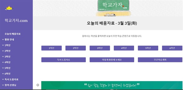 ‘학교가자.com’ 첫 화면. 