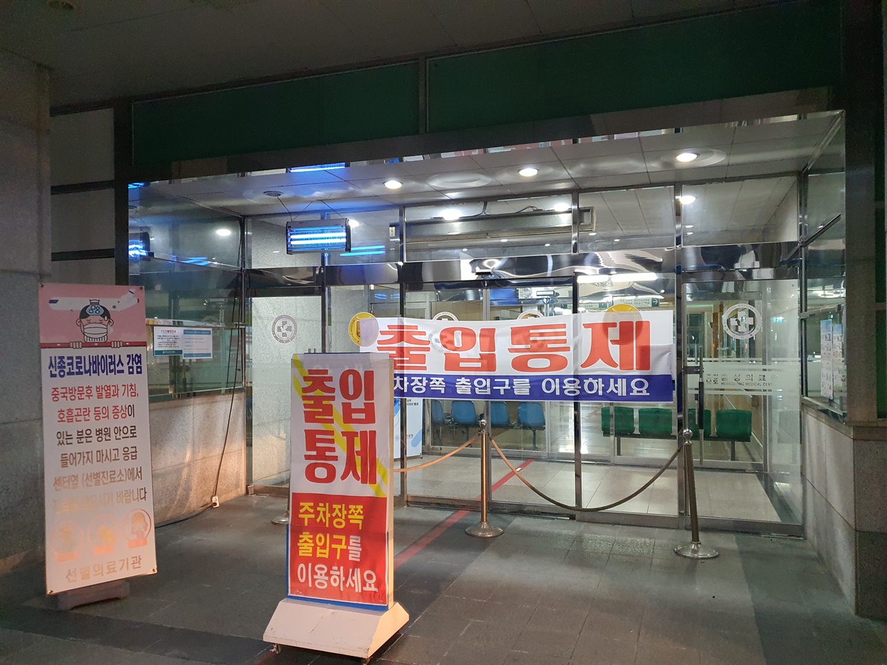 이날 오후 7시경 기자가 찾은 홍성의료원 현관 출입구는 '출입통제'라는 펼침막이 내걸려 있었다.