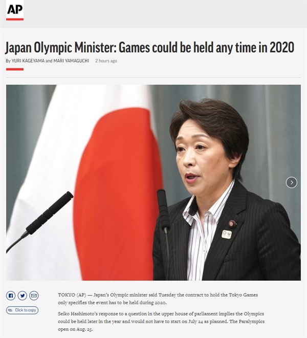  일본 정부의 2020 도쿄올림픽·패럴림픽 개최 연기 시사를 보도하는 AP통신 갈무리.